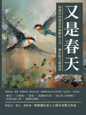 cover image of 又是春天
